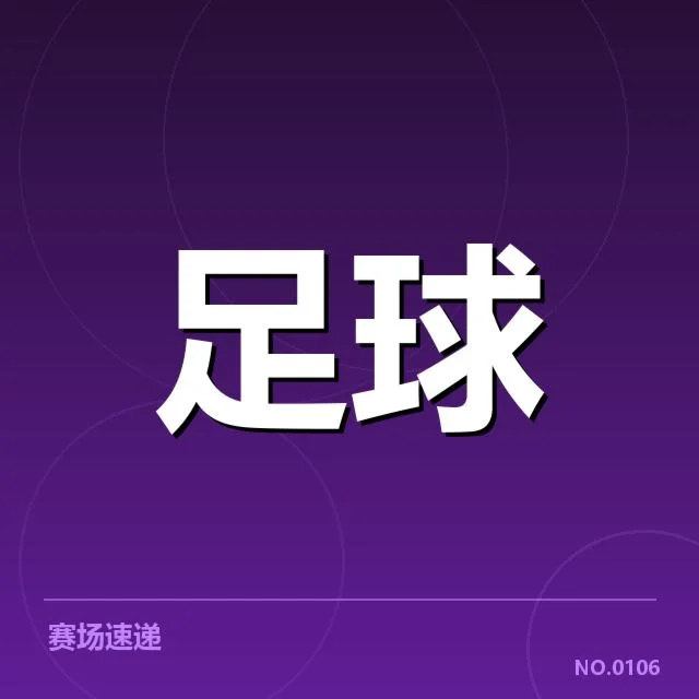 波尔图队伍和赛事细节数据明细